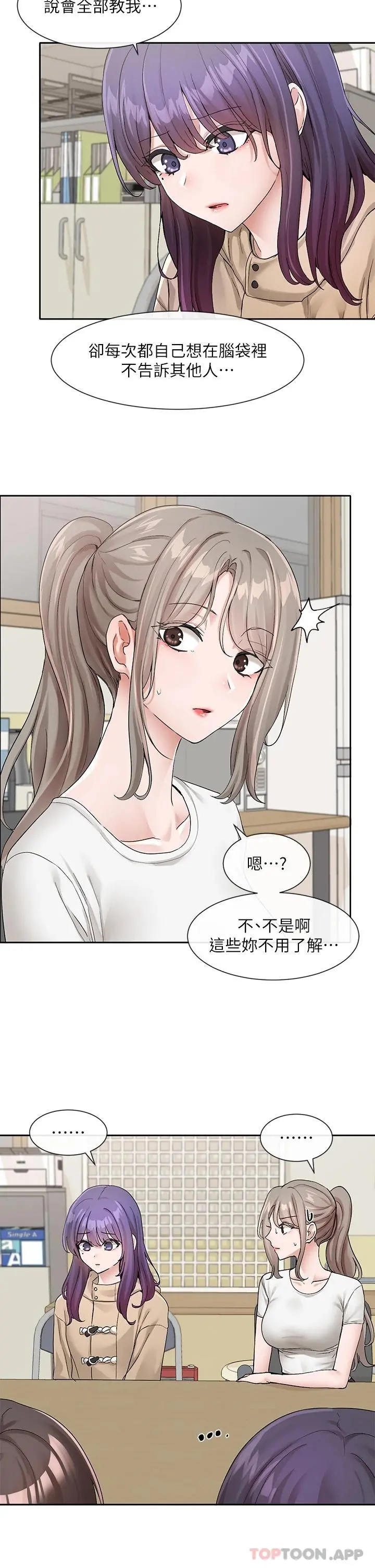 社团学姊 - 第121话-你是站在哪一边的 - page 23