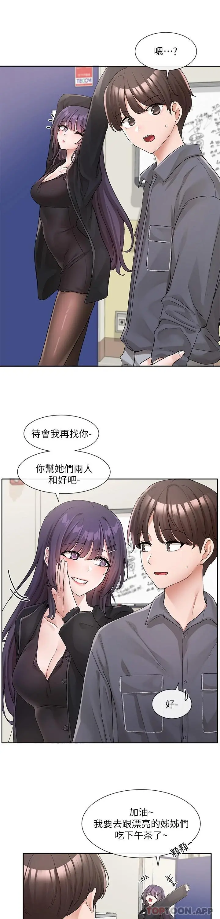 社团学姊 - 第121话-你是站在哪一边的 - page 26