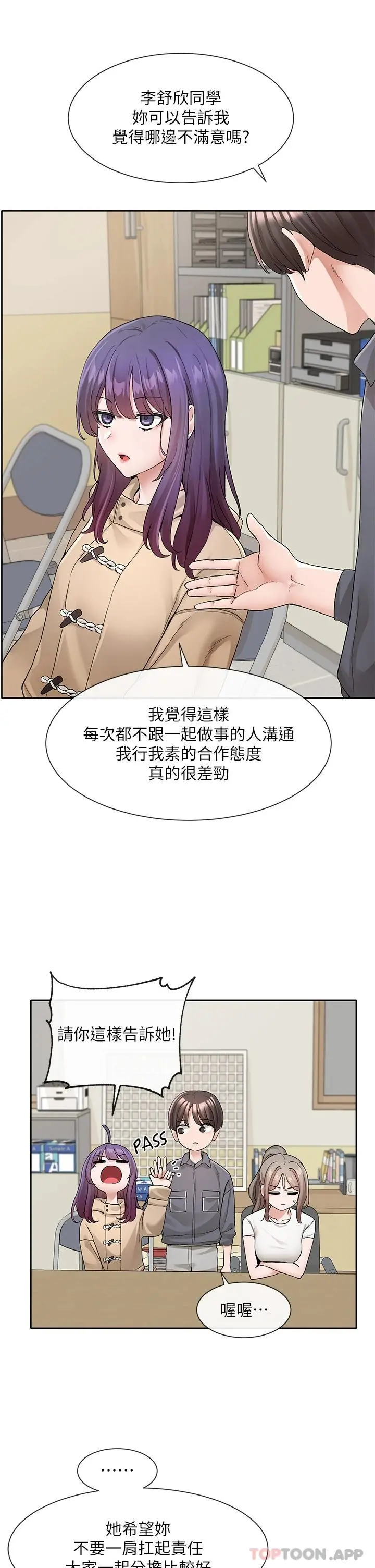 社团学姊 - 第121话-你是站在哪一边的 - page 28