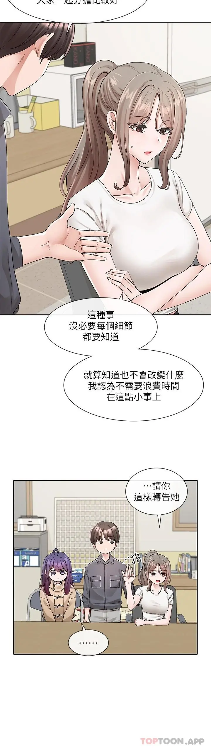 社团学姊 - 第121话-你是站在哪一边的 - page 29