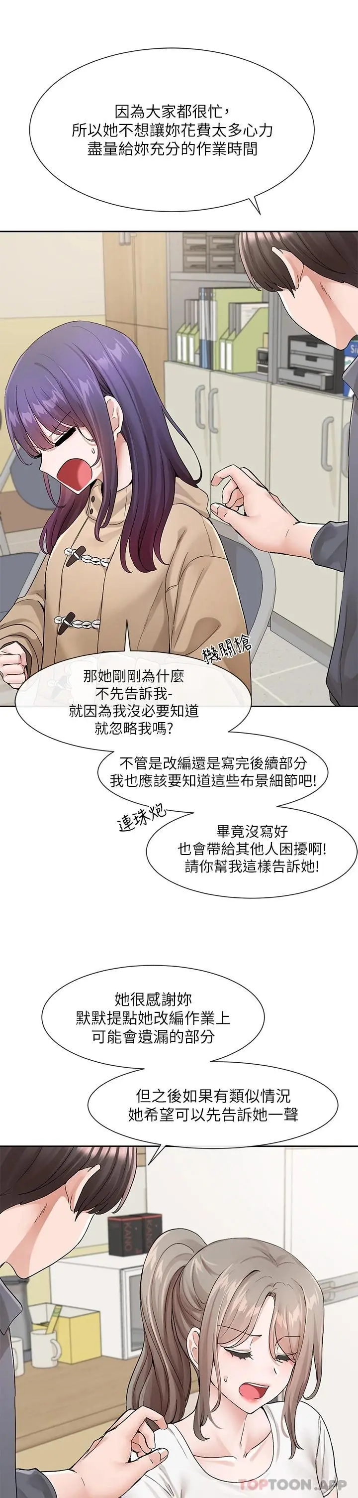 社团学姊 - 第121话-你是站在哪一边的 - page 30