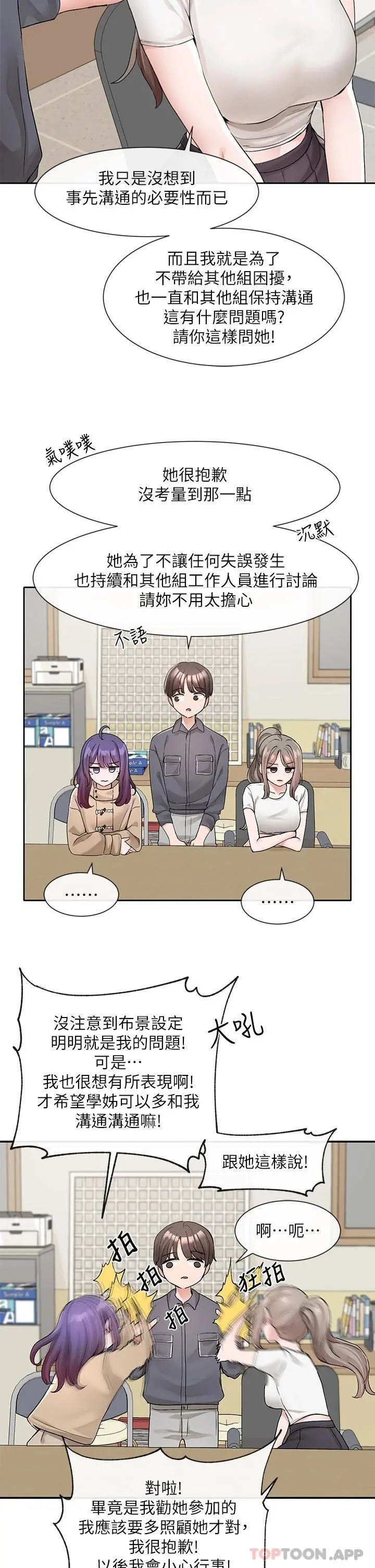 社团学姊 - 第121话-你是站在哪一边的 - page 31