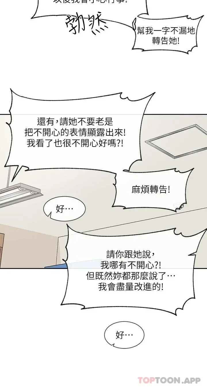 社团学姊 - 第121话-你是站在哪一边的 - page 32