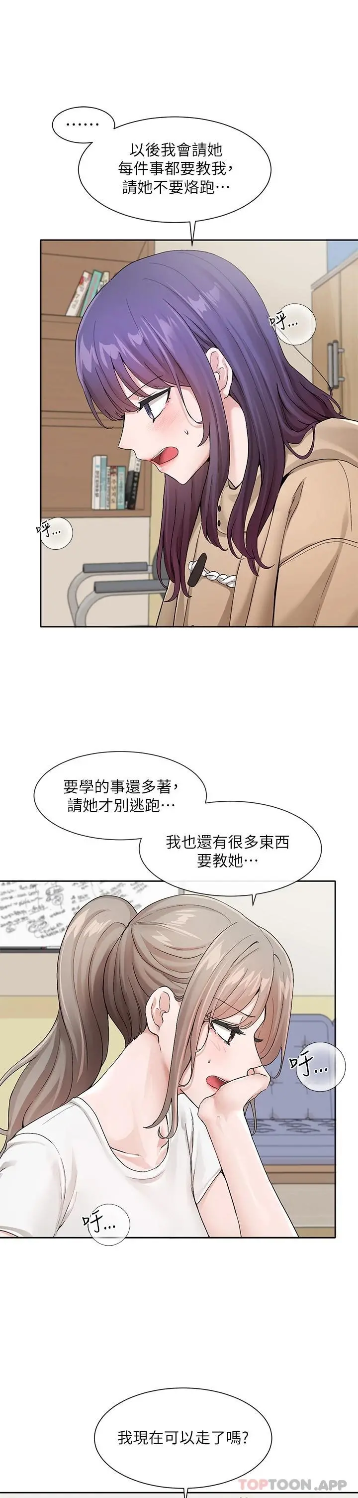 社团学姊 - 第121话-你是站在哪一边的 - page 33