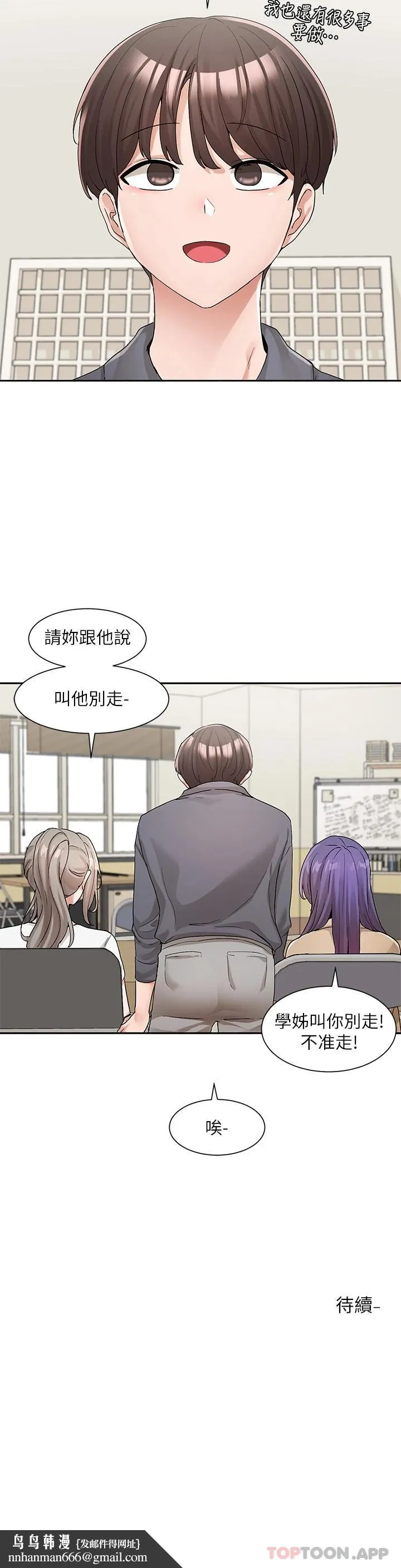 社团学姊 - 第121话-你是站在哪一边的 - page 34