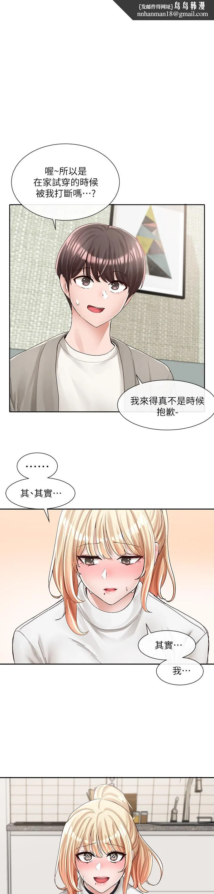 社团学姊 - 第90话-亲我一整晚 - page 1