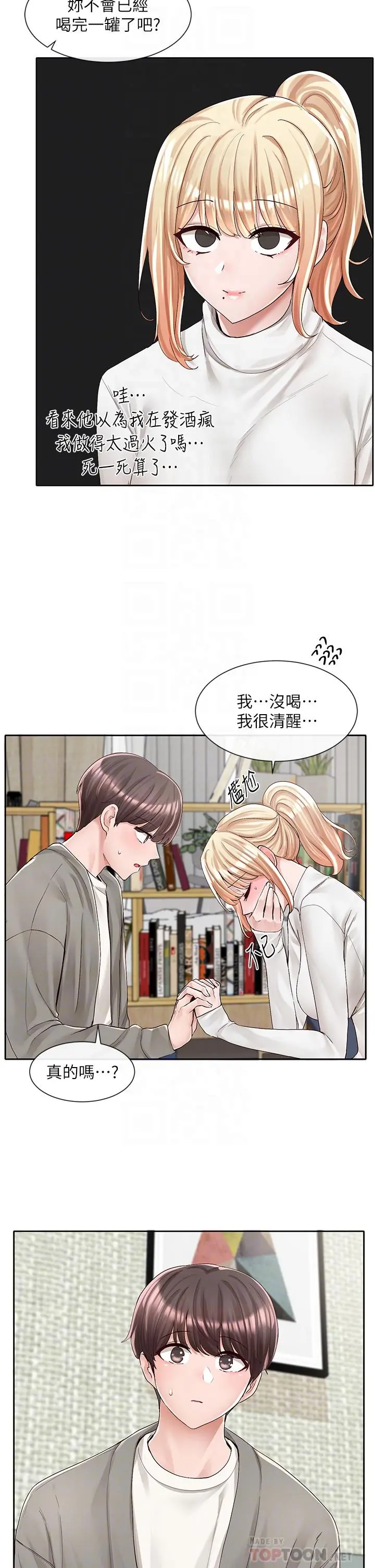 社团学姊 - 第90话-亲我一整晚 - page 8
