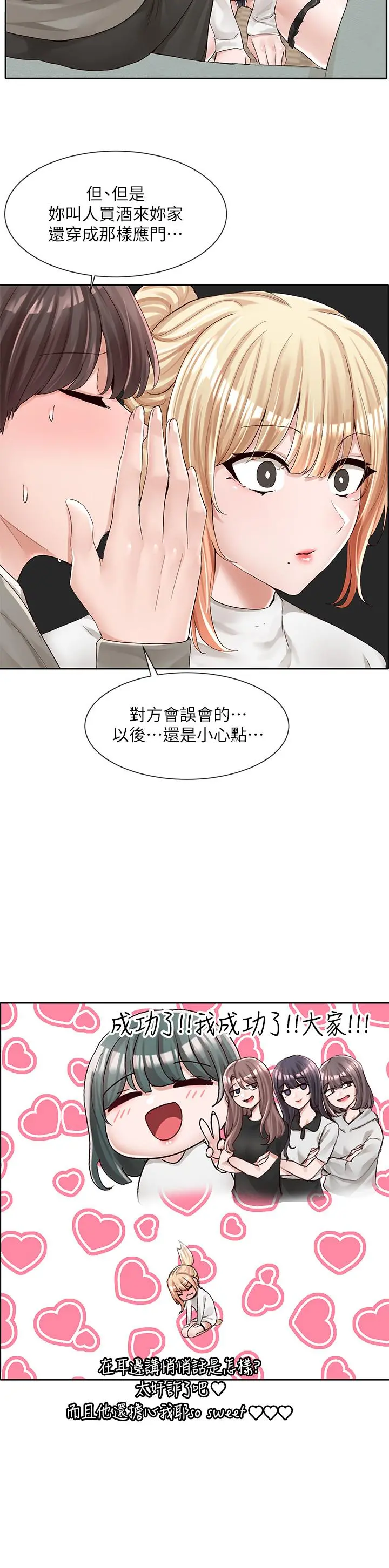 社团学姊 - 第90话-亲我一整晚 - page 11