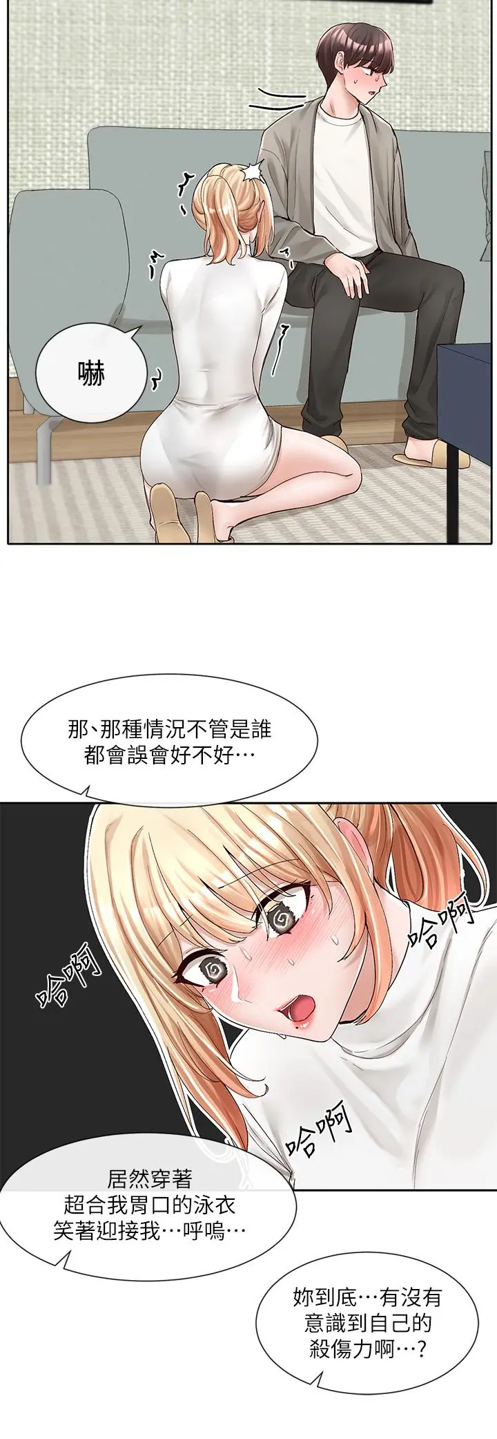 社团学姊 - 第90话-亲我一整晚 - page 13