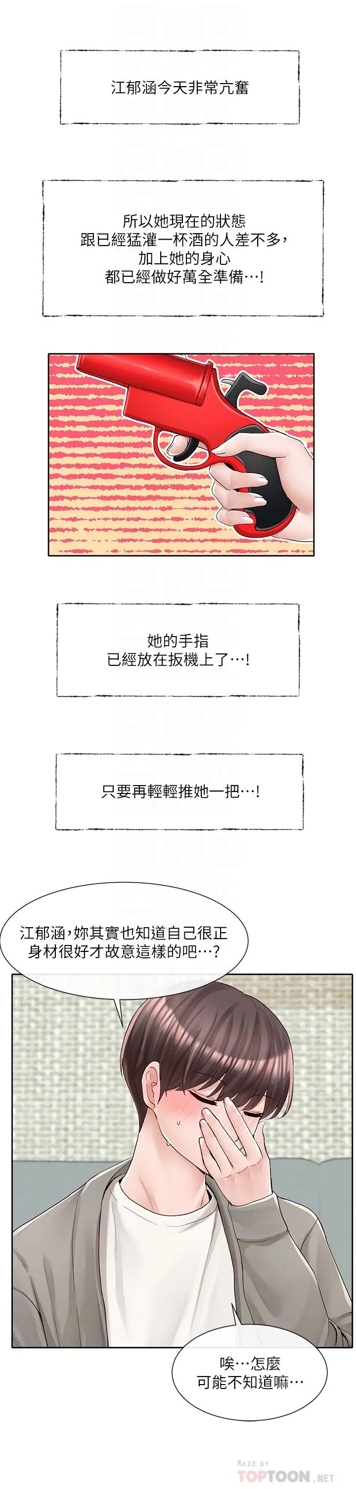 社团学姊 - 第90话-亲我一整晚 - page 14