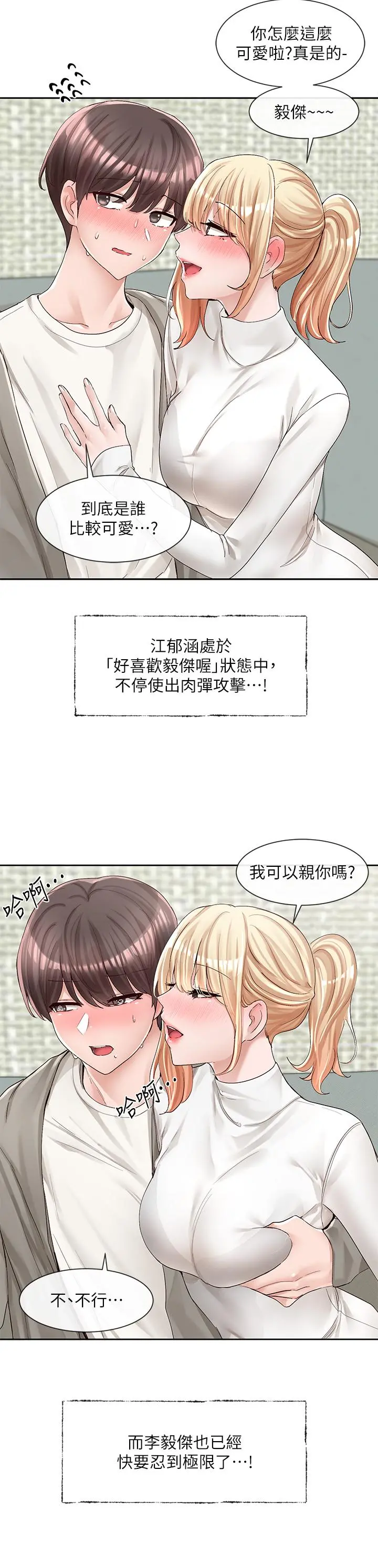 社团学姊 - 第90话-亲我一整晚 - page 20