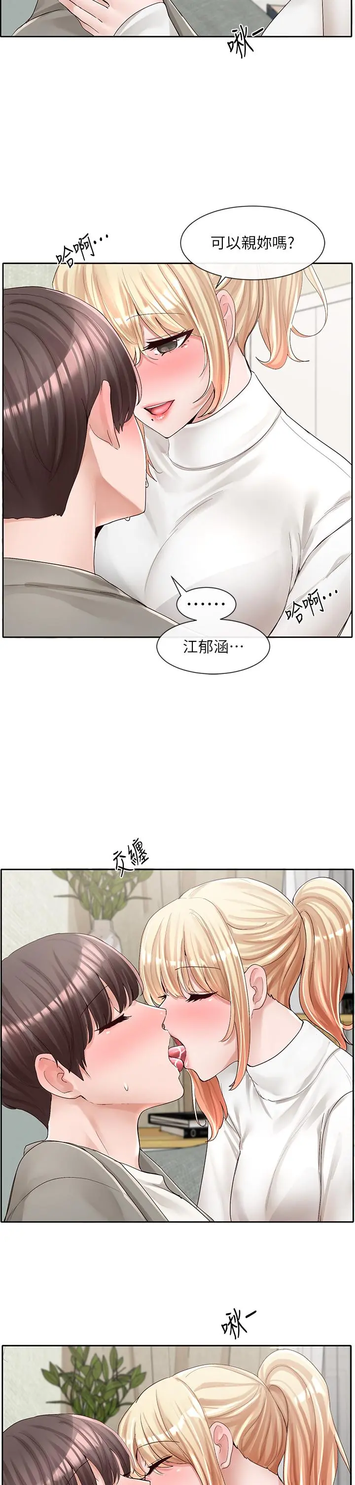 社团学姊 - 第90话-亲我一整晚 - page 22