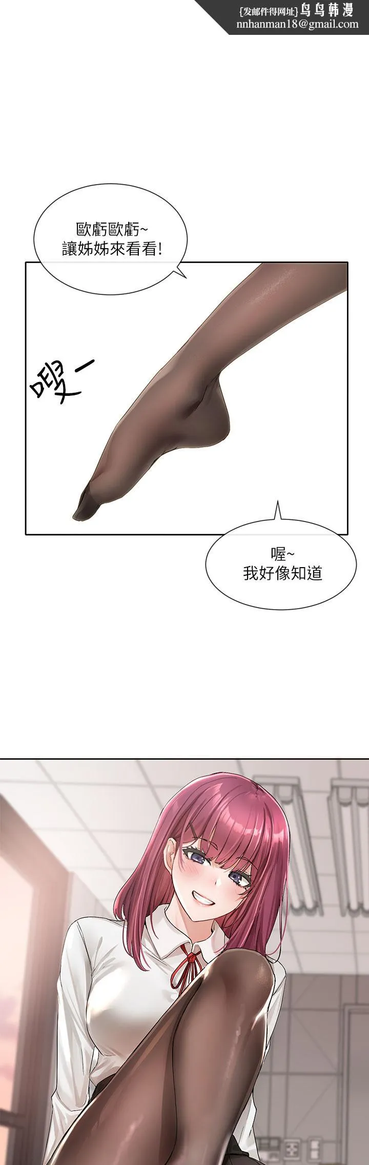 社团学姊 - 第103话-小冉姐姐的脚脚坏坏 - page 1
