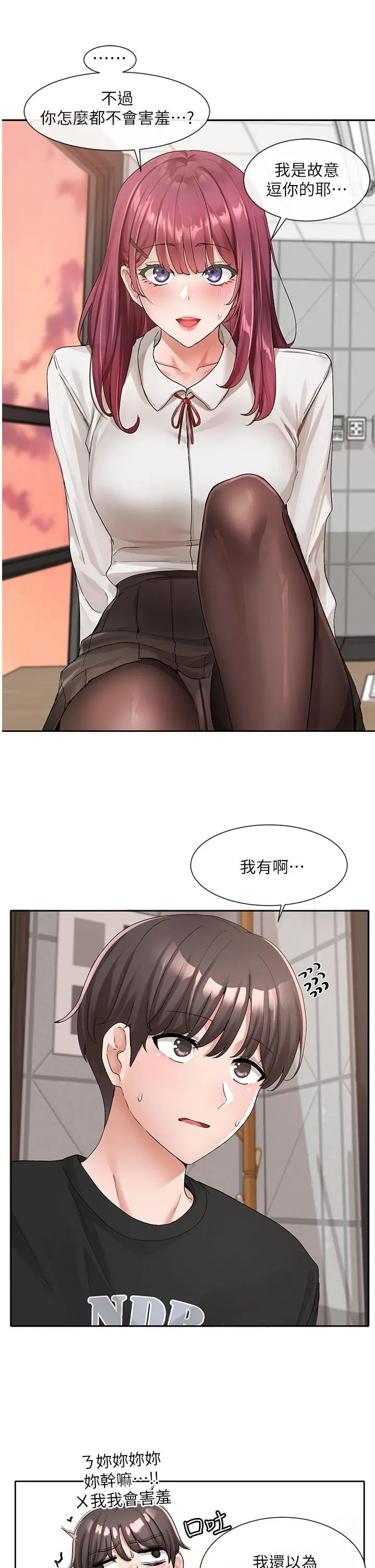 社团学姊 - 第103话-小冉姐姐的脚脚坏坏 - page 5