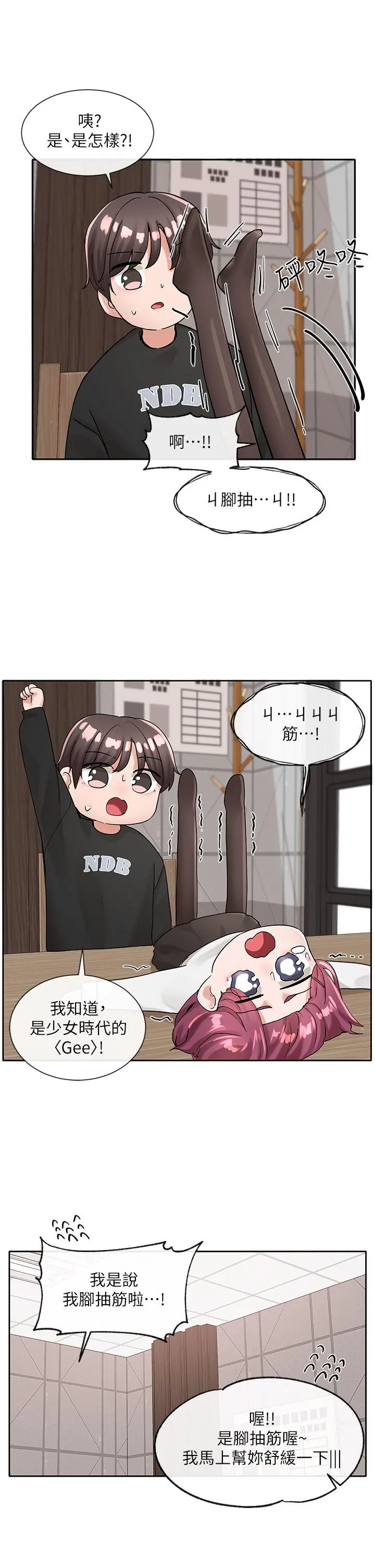 社团学姊 - 第103话-小冉姐姐的脚脚坏坏 - page 7