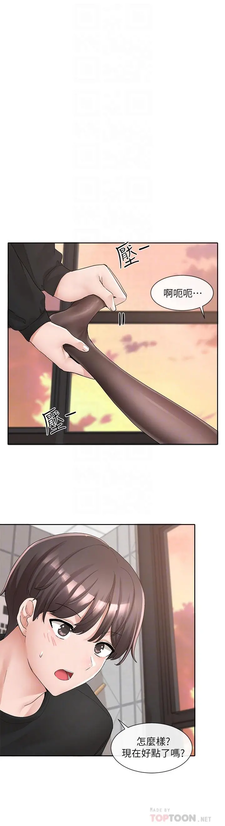 社团学姊 - 第103话-小冉姐姐的脚脚坏坏 - page 8