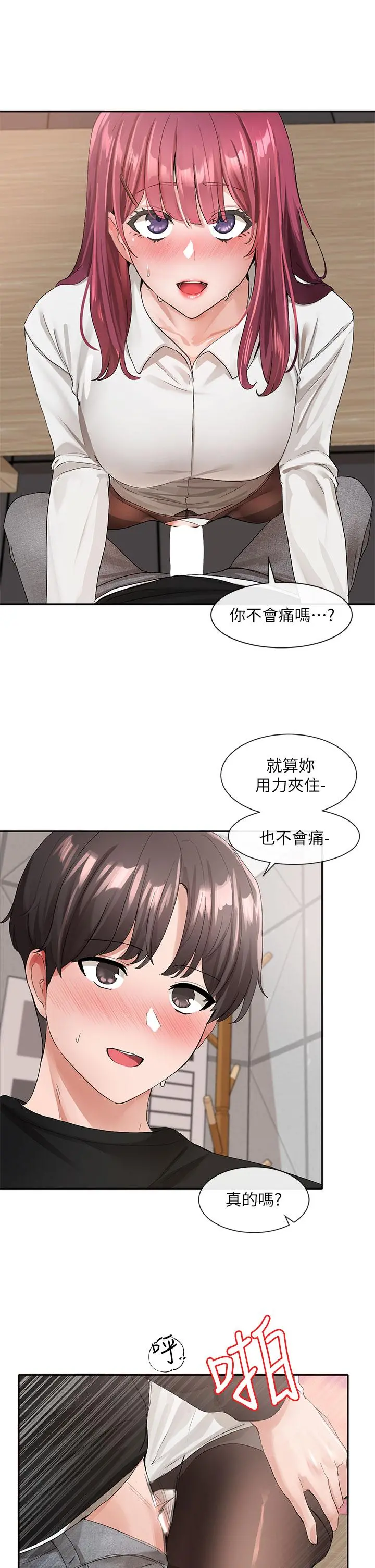 社团学姊 - 第103话-小冉姐姐的脚脚坏坏 - page 27
