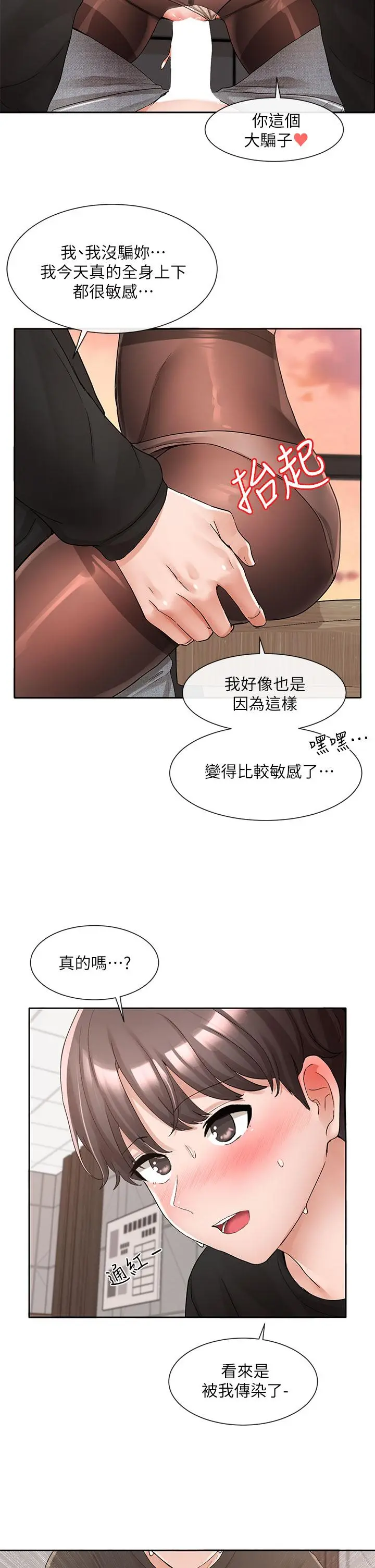 社团学姊 - 第103话-小冉姐姐的脚脚坏坏 - page 35