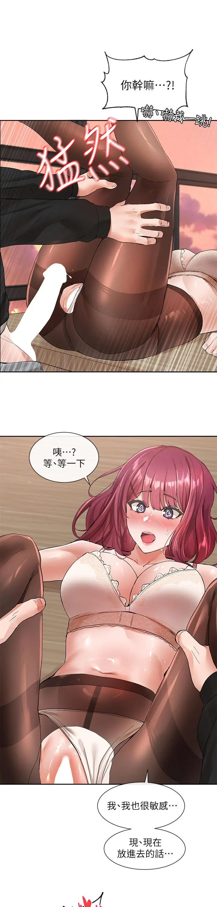 社团学姊 - 第103话-小冉姐姐的脚脚坏坏 - page 37