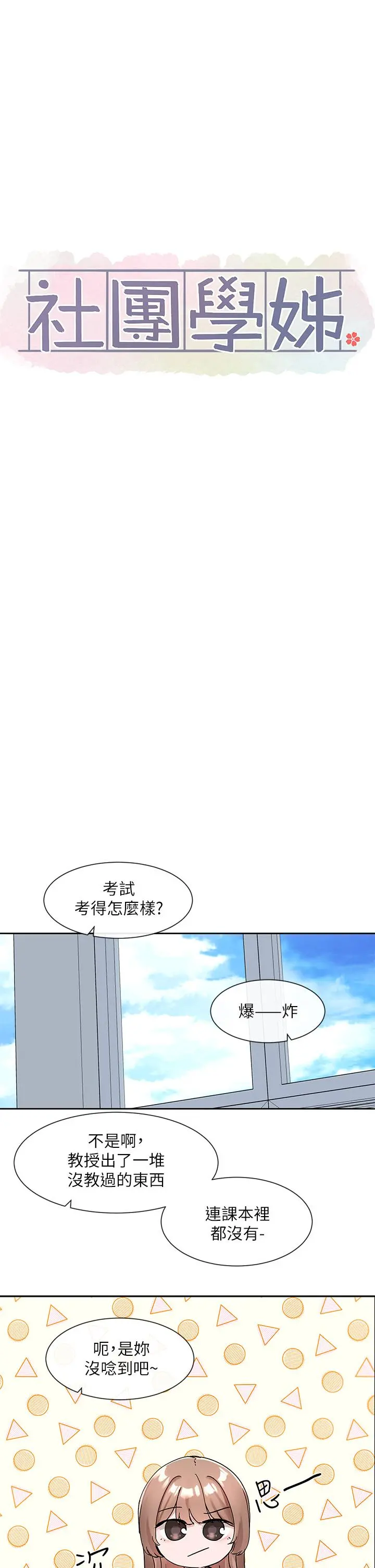 社团学姊 - 第112话-好爽，谢谢主人 - page 7