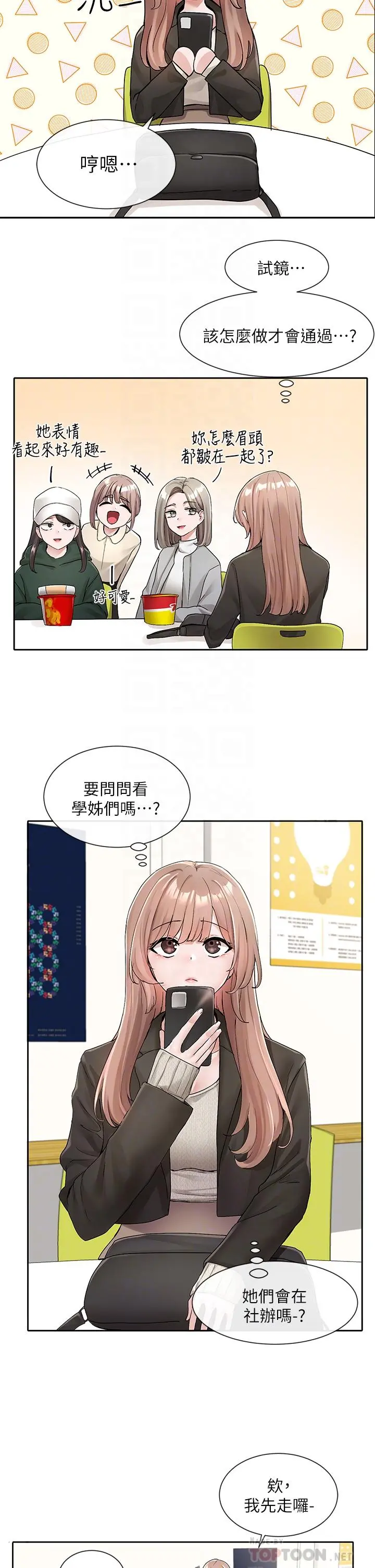 社团学姊 - 第112话-好爽，谢谢主人 - page 8