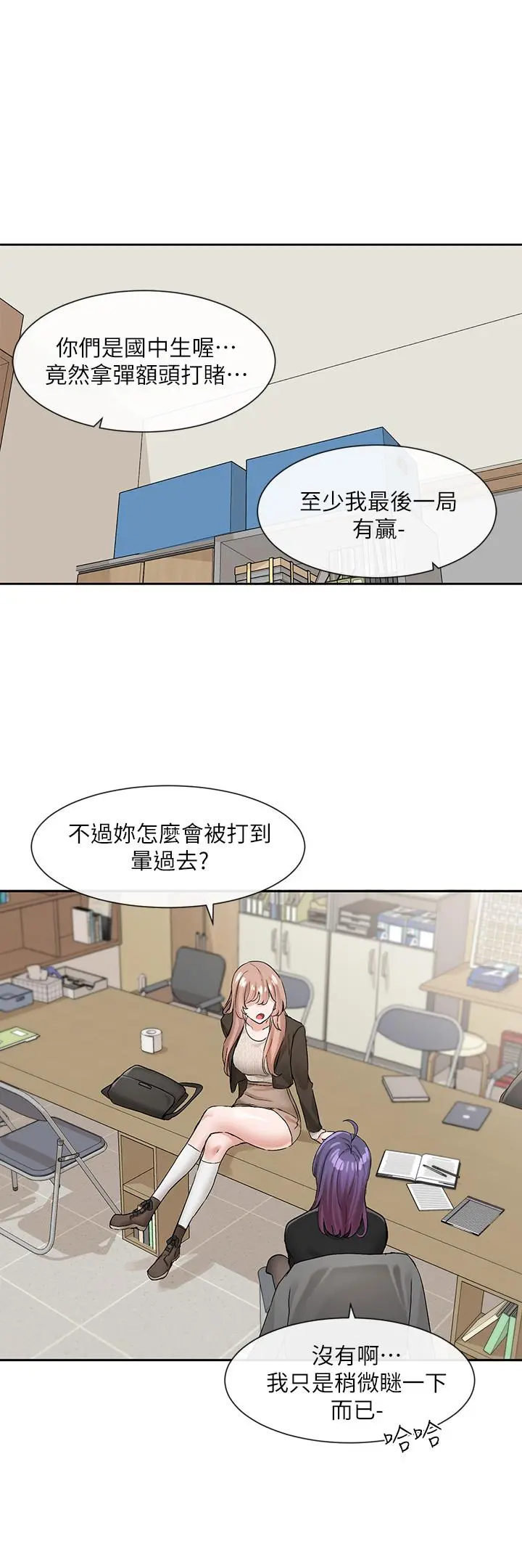 社团学姊 - 第112话-好爽，谢谢主人 - page 13