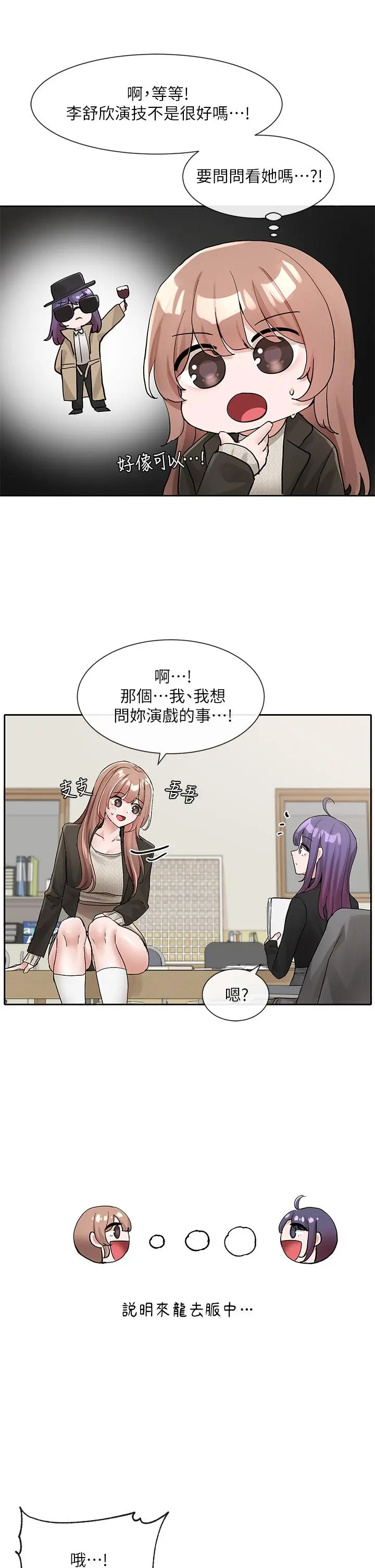 社团学姊 - 第112话-好爽，谢谢主人 - page 17
