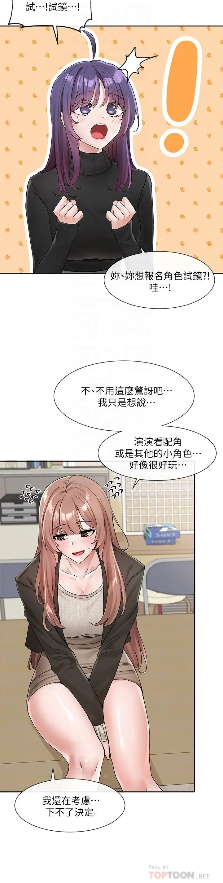 社团学姊 - 第112话-好爽，谢谢主人 - page 18