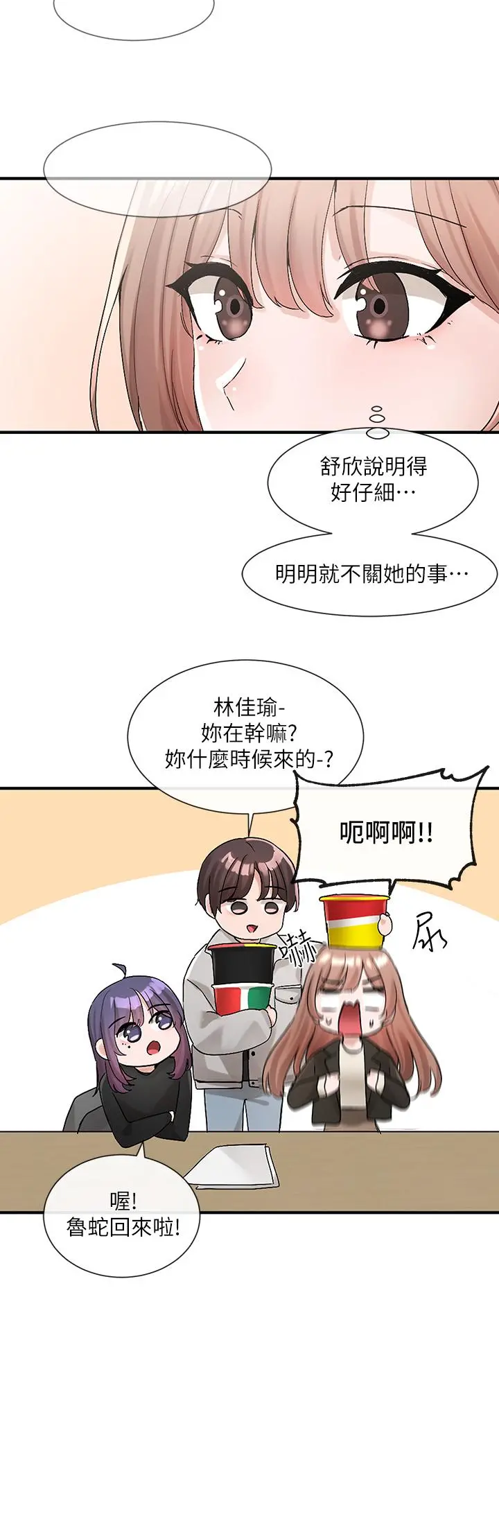 社团学姊 - 第112话-好爽，谢谢主人 - page 20