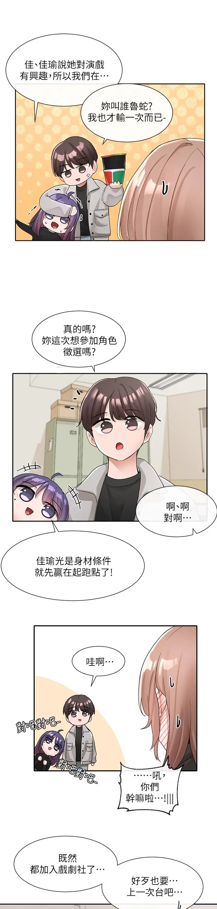 社团学姊 - 第112话-好爽，谢谢主人 - page 21