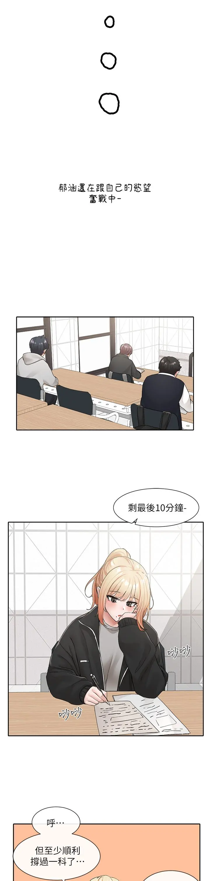 社团学姊 - 第112话-好爽，谢谢主人 - page 26
