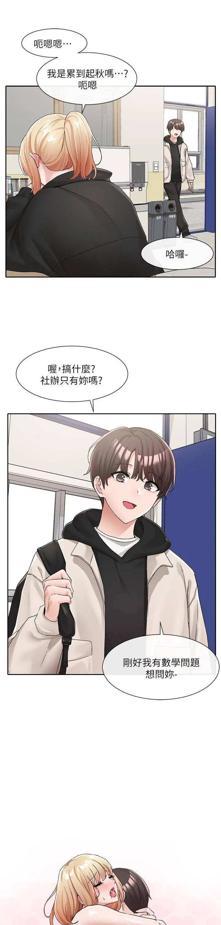 社团学姊 - 第112话-好爽，谢谢主人 - page 28