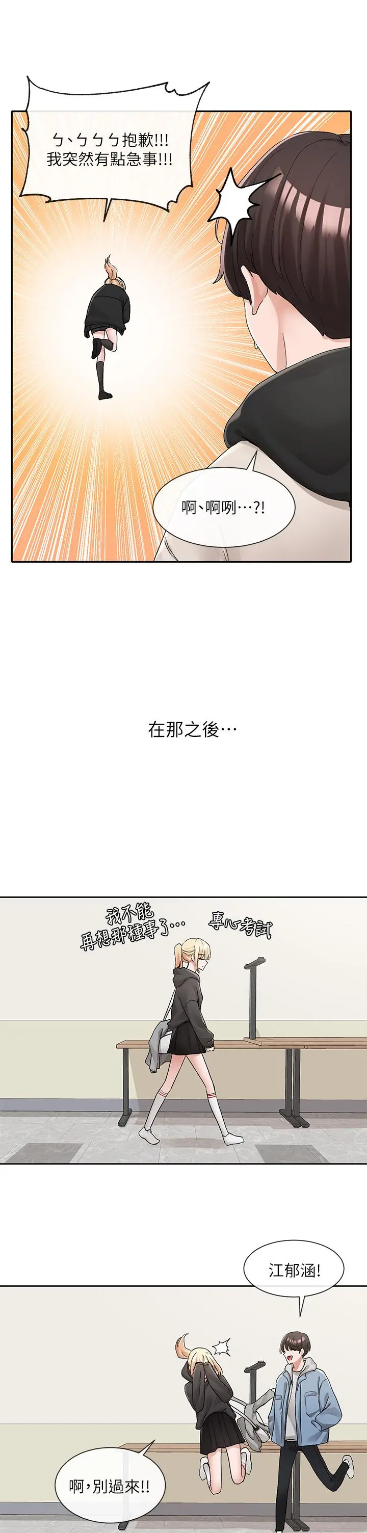 社团学姊 - 第112话-好爽，谢谢主人 - page 30