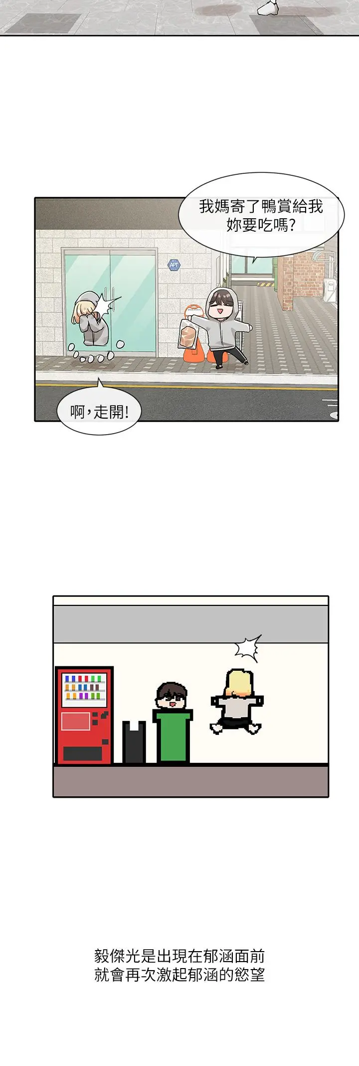 社团学姊 - 第112话-好爽，谢谢主人 - page 31