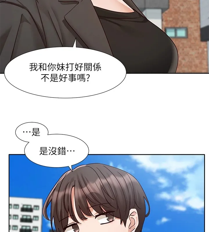 社团学姊 - 第205話-江郁涵，今晚一起睡♥ - page 7