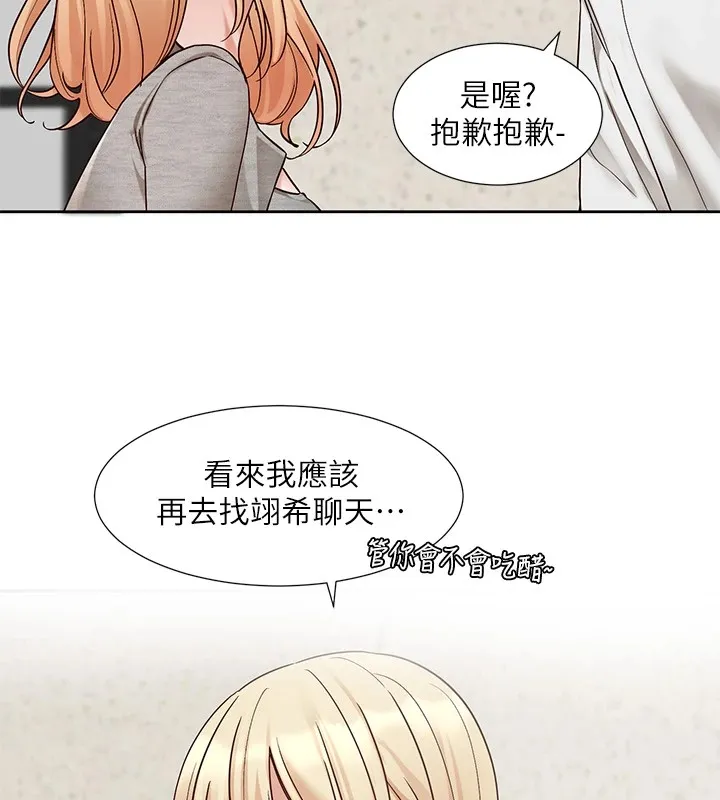 社团学姊 - 第205話-江郁涵，今晚一起睡♥ - page 47