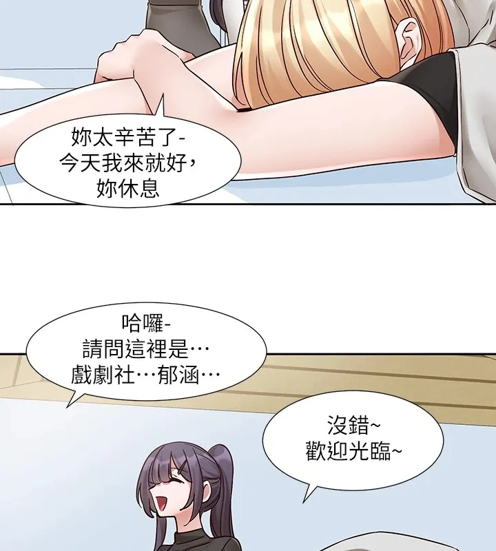 社团学姊 - 第205話-江郁涵，今晚一起睡♥ - page 68