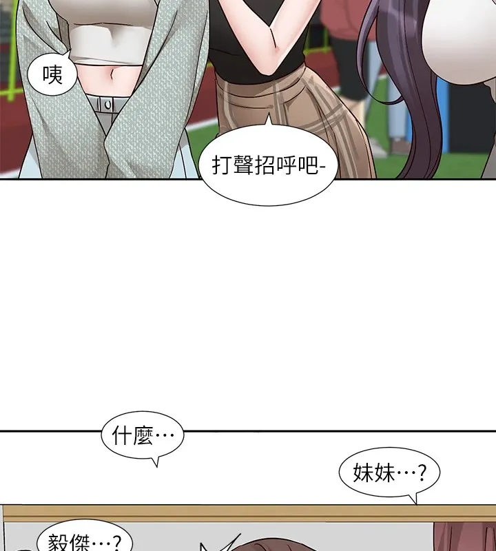 社团学姊 - 第205話-江郁涵，今晚一起睡♥ - page 79
