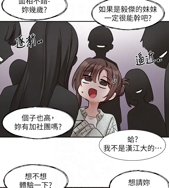 社团学姊 - 第205話-江郁涵，今晚一起睡♥ - page 81