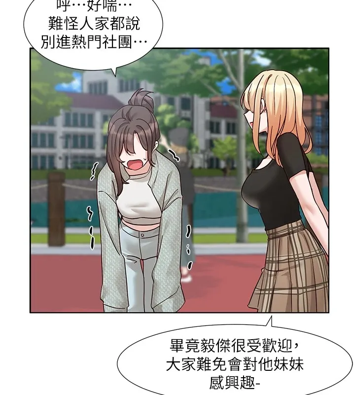 社团学姊 - 第205話-江郁涵，今晚一起睡♥ - page 85