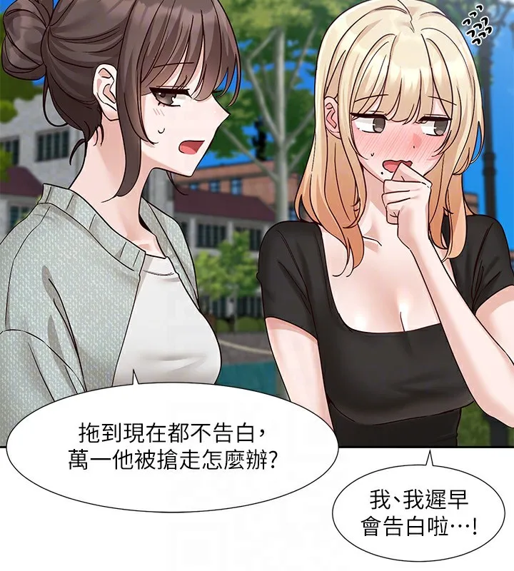 社团学姊 - 第205話-江郁涵，今晚一起睡♥ - page 88