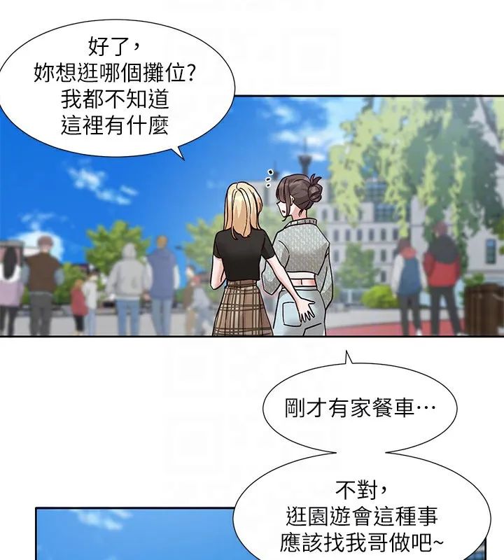 社团学姊 - 第205話-江郁涵，今晚一起睡♥ - page 89