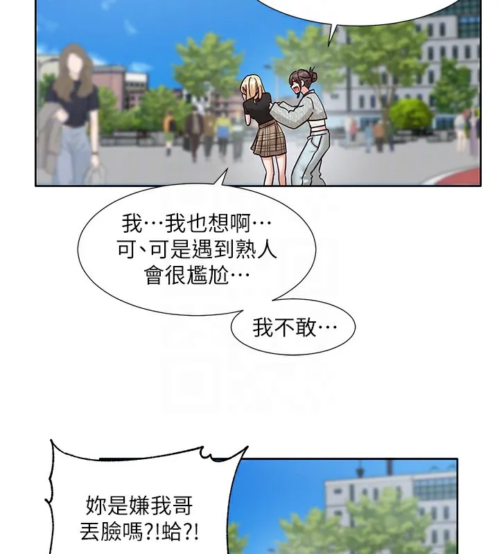 社团学姊 - 第205話-江郁涵，今晚一起睡♥ - page 90