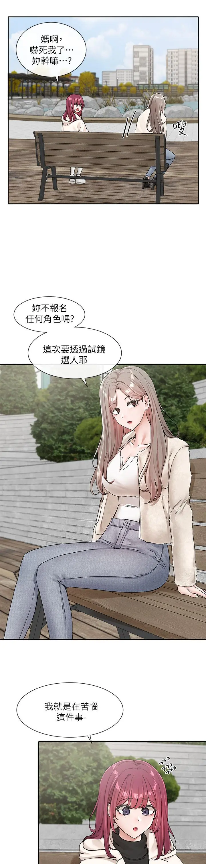社团学姊 - 第111话-好想爱爱 - page 2