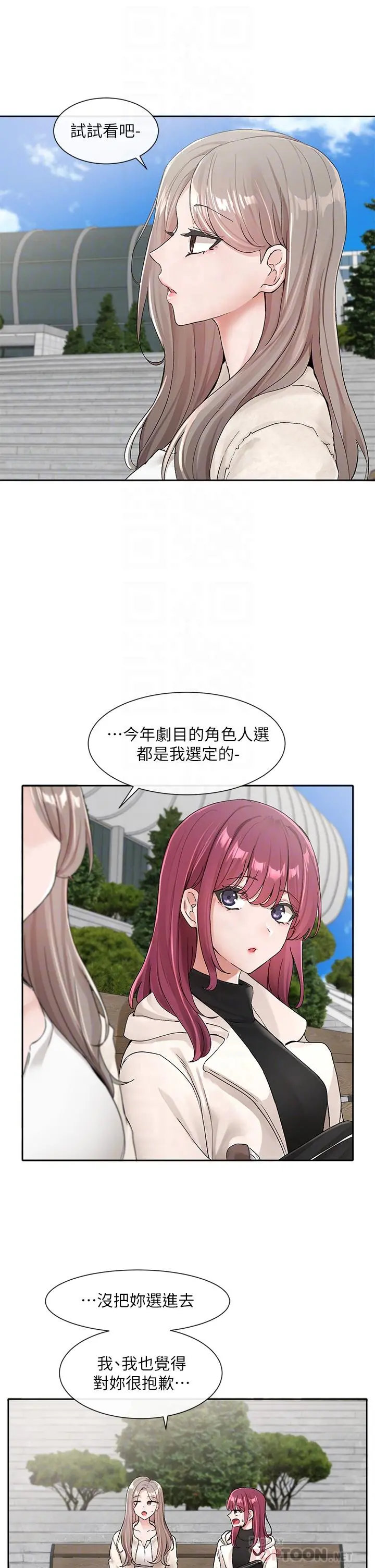 社团学姊 - 第111话-好想爱爱 - page 4