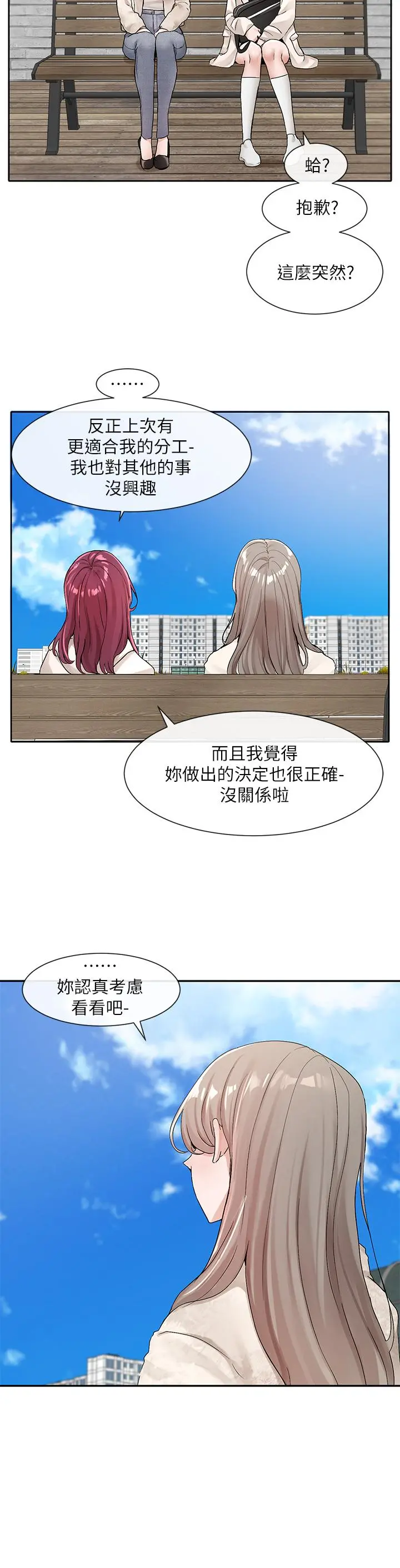 社团学姊 - 第111话-好想爱爱 - page 5