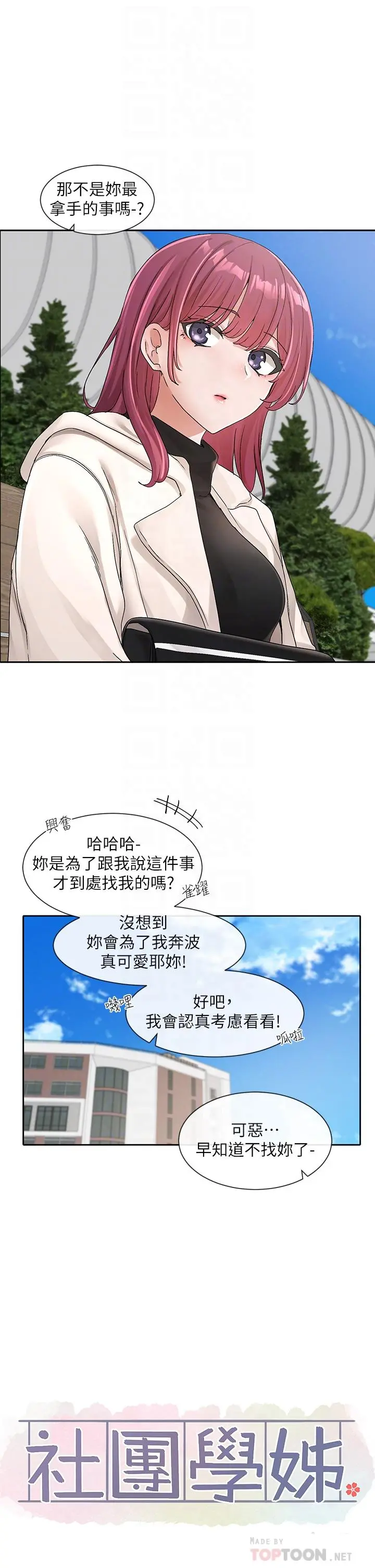 社团学姊 - 第111话-好想爱爱 - page 6