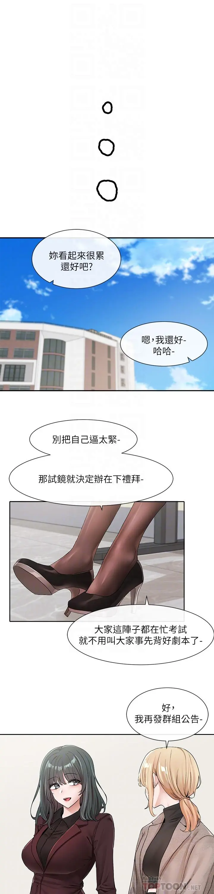 社团学姊 - 第111话-好想爱爱 - page 10