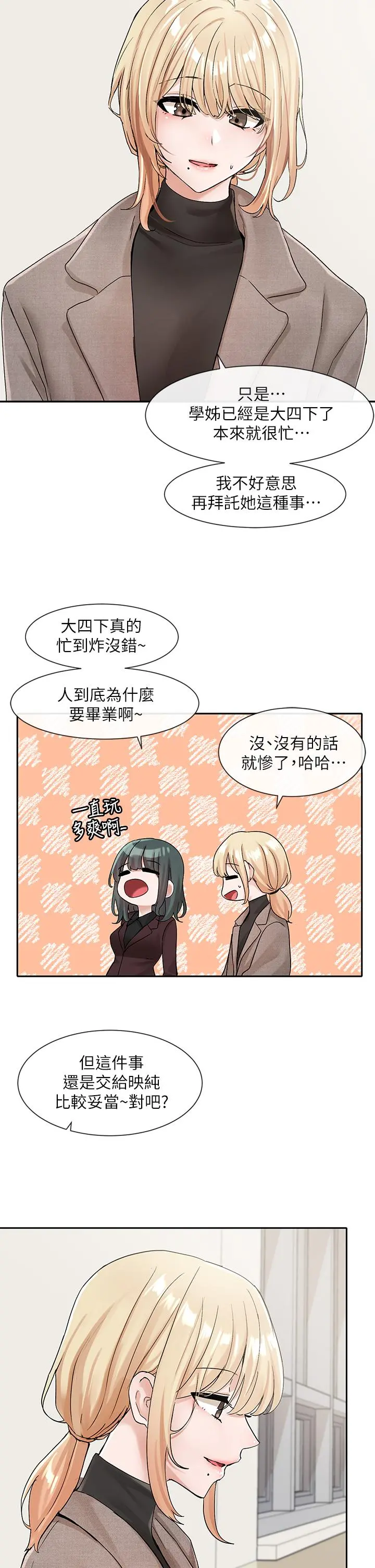 社团学姊 - 第111话-好想爱爱 - page 13