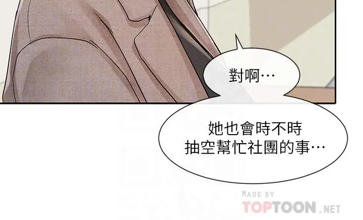 社团学姊 - 第111话-好想爱爱 - page 14